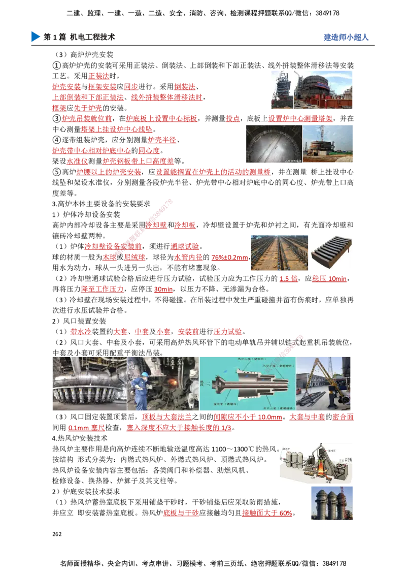 24.冶炼技术(1)_2026年一级建造师_2026年一建机电_2025年一建机电SVIP_02-基础精讲✿高端面授✿深度强化_21-机电《3D精讲班》小超人SMR推荐_讲义