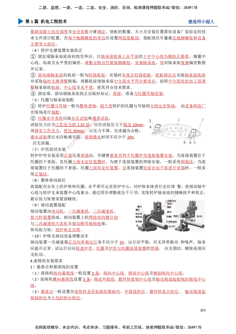 24.冶炼技术(1)_2026年一级建造师_2026年一建机电_2025年一建机电SVIP_02-基础精讲✿高端面授✿深度强化_21-机电《3D精讲班》小超人SMR推荐_讲义