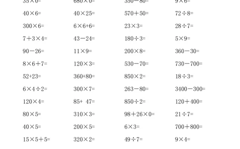 三年级下册数学寒假口算题卡_三年级上下册资料_小学三年级学习资料-25年更新版_3-04、小学三年级数学下册_3-4-2、练习题、作业、试题、试卷_通用