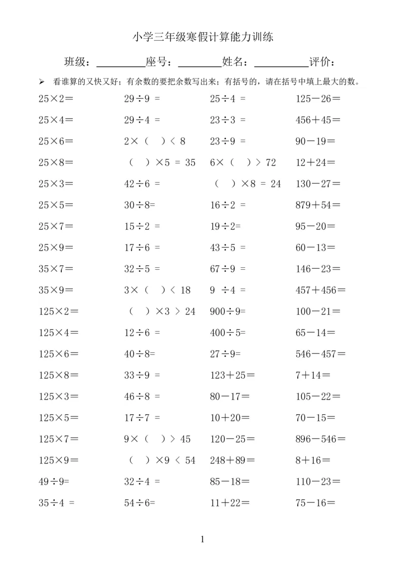 三年级下册数学寒假口算题卡_三年级上下册资料_小学三年级学习资料-25年更新版_3-04、小学三年级数学下册_3-4-2、练习题、作业、试题、试卷_通用