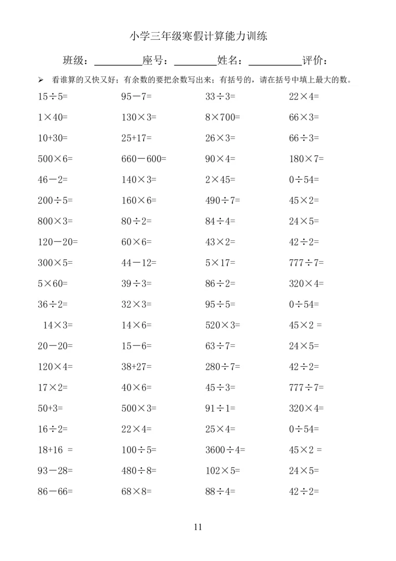 三年级下册数学寒假口算题卡_三年级上下册资料_小学三年级学习资料-25年更新版_3-04、小学三年级数学下册_3-4-2、练习题、作业、试题、试卷_通用