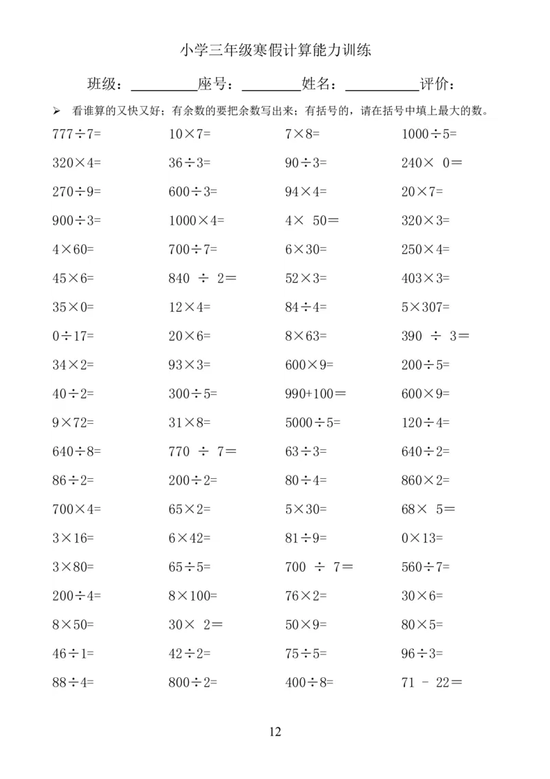 三年级下册数学寒假口算题卡_三年级上下册资料_小学三年级学习资料-25年更新版_3-04、小学三年级数学下册_3-4-2、练习题、作业、试题、试卷_通用