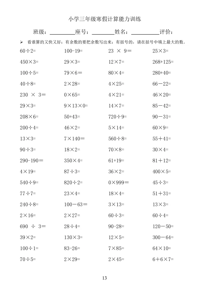 三年级下册数学寒假口算题卡_三年级上下册资料_小学三年级学习资料-25年更新版_3-04、小学三年级数学下册_3-4-2、练习题、作业、试题、试卷_通用