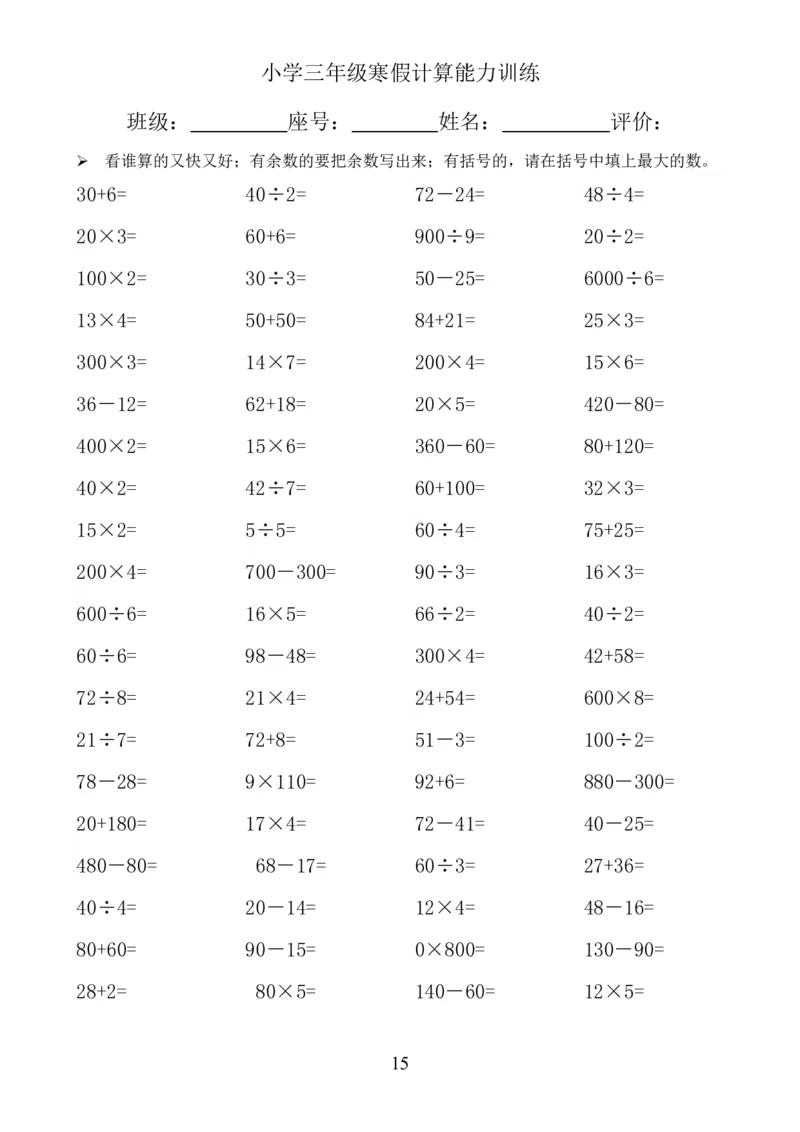 三年级下册数学寒假口算题卡_三年级上下册资料_小学三年级学习资料-25年更新版_3-04、小学三年级数学下册_3-4-2、练习题、作业、试题、试卷_通用