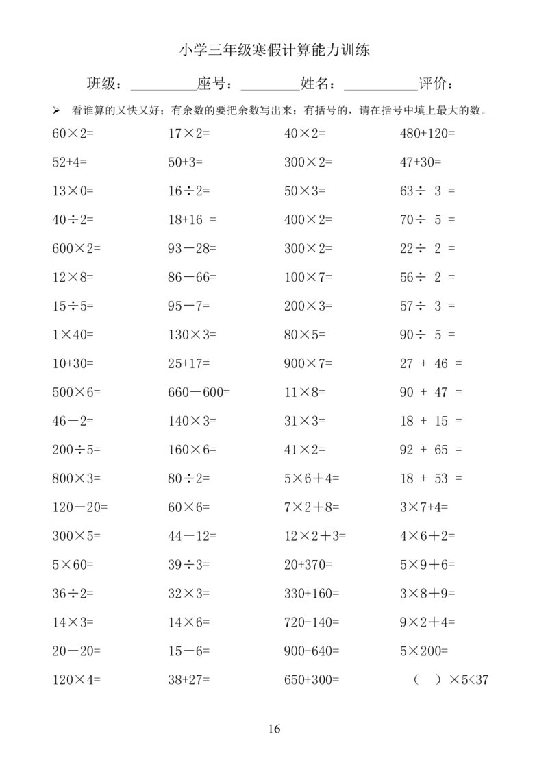 三年级下册数学寒假口算题卡_三年级上下册资料_小学三年级学习资料-25年更新版_3-04、小学三年级数学下册_3-4-2、练习题、作业、试题、试卷_通用