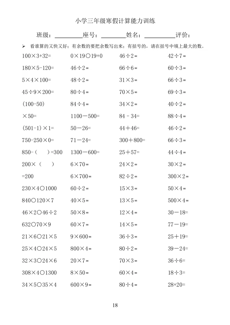 三年级下册数学寒假口算题卡_三年级上下册资料_小学三年级学习资料-25年更新版_3-04、小学三年级数学下册_3-4-2、练习题、作业、试题、试卷_通用