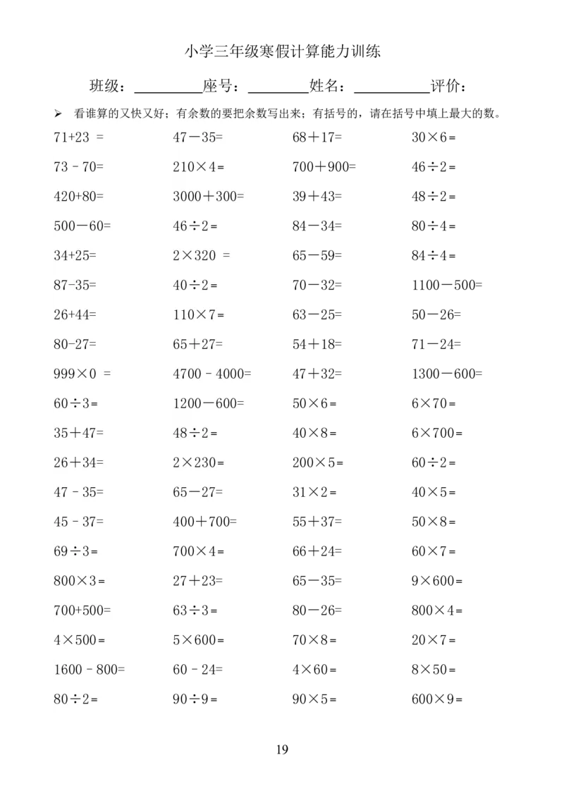 三年级下册数学寒假口算题卡_三年级上下册资料_小学三年级学习资料-25年更新版_3-04、小学三年级数学下册_3-4-2、练习题、作业、试题、试卷_通用