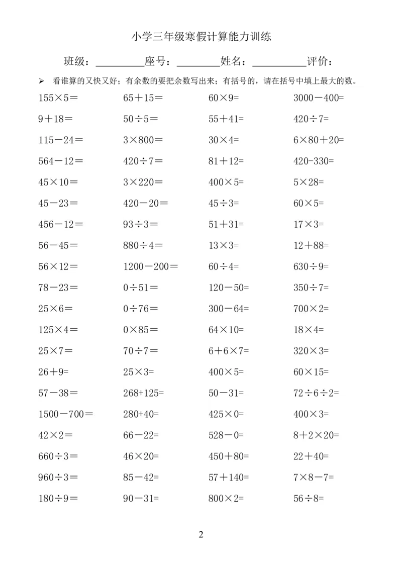 三年级下册数学寒假口算题卡_三年级上下册资料_小学三年级学习资料-25年更新版_3-04、小学三年级数学下册_3-4-2、练习题、作业、试题、试卷_通用
