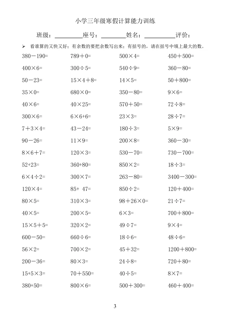 三年级下册数学寒假口算题卡_三年级上下册资料_小学三年级学习资料-25年更新版_3-04、小学三年级数学下册_3-4-2、练习题、作业、试题、试卷_通用