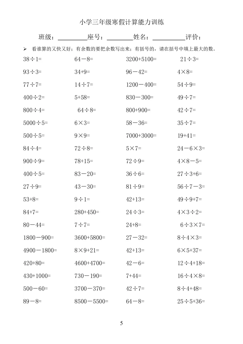三年级下册数学寒假口算题卡_三年级上下册资料_小学三年级学习资料-25年更新版_3-04、小学三年级数学下册_3-4-2、练习题、作业、试题、试卷_通用
