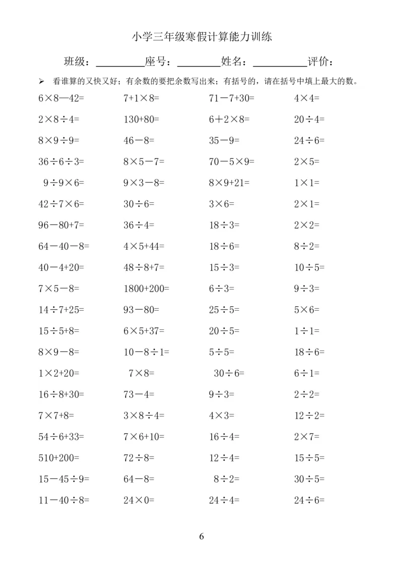 三年级下册数学寒假口算题卡_三年级上下册资料_小学三年级学习资料-25年更新版_3-04、小学三年级数学下册_3-4-2、练习题、作业、试题、试卷_通用