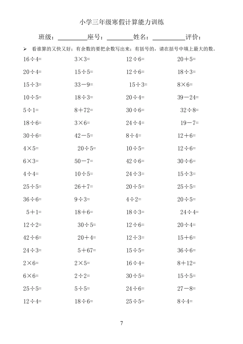 三年级下册数学寒假口算题卡_三年级上下册资料_小学三年级学习资料-25年更新版_3-04、小学三年级数学下册_3-4-2、练习题、作业、试题、试卷_通用