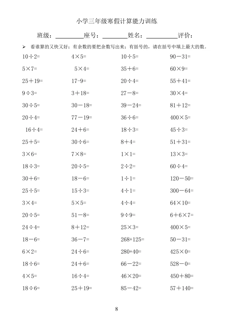 三年级下册数学寒假口算题卡_三年级上下册资料_小学三年级学习资料-25年更新版_3-04、小学三年级数学下册_3-4-2、练习题、作业、试题、试卷_通用