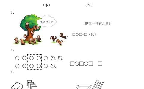 一年级数学看图列式专项练习2_j4u_一年级上下册资料_小学一年级学习资料-25年更新版_1-03、小学一年级数学上册_通用_一年上-看图列式