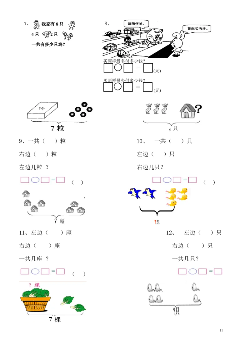 一年级数学看图列式专项练习2_j4u_一年级上下册资料_小学一年级学习资料-25年更新版_1-03、小学一年级数学上册_通用_一年上-看图列式