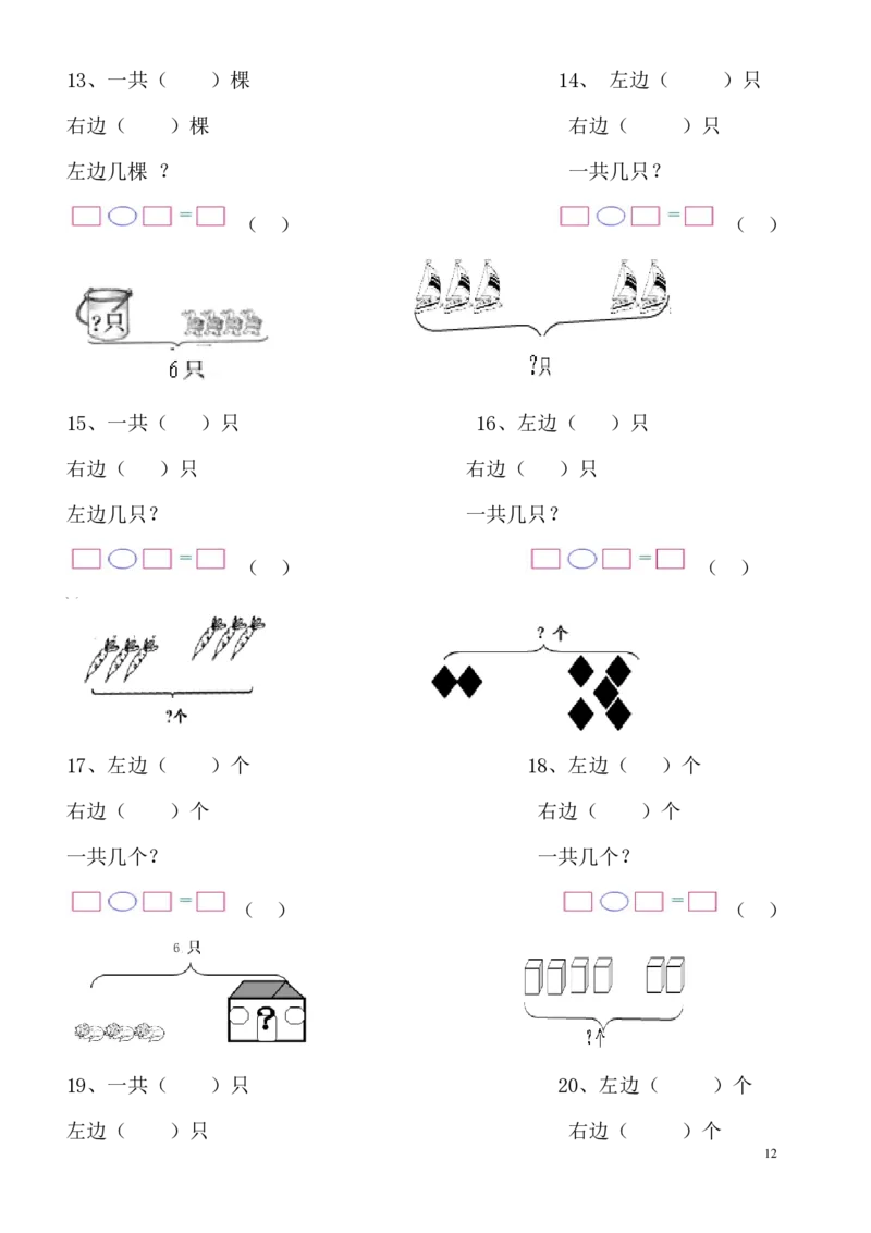 一年级数学看图列式专项练习2_j4u_一年级上下册资料_小学一年级学习资料-25年更新版_1-03、小学一年级数学上册_通用_一年上-看图列式