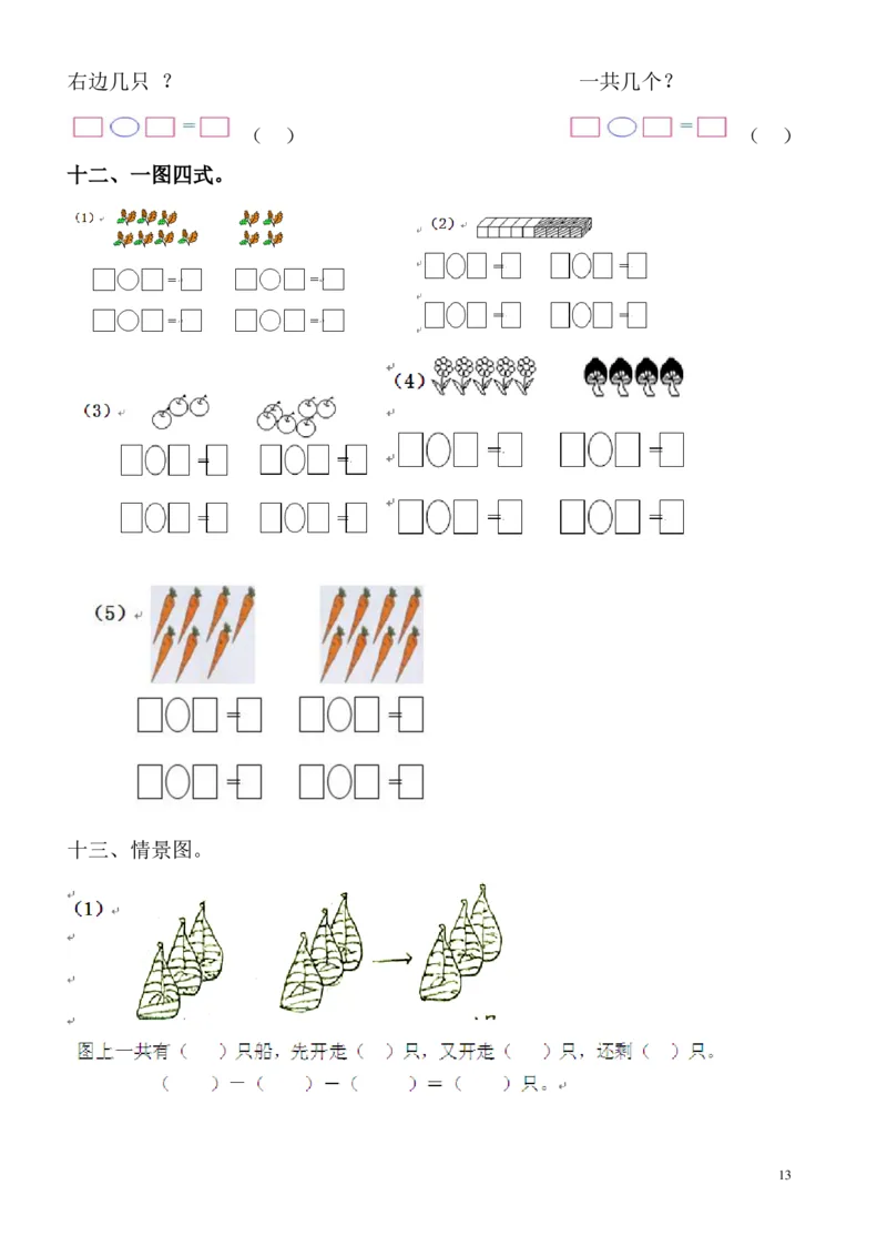 一年级数学看图列式专项练习2_j4u_一年级上下册资料_小学一年级学习资料-25年更新版_1-03、小学一年级数学上册_通用_一年上-看图列式