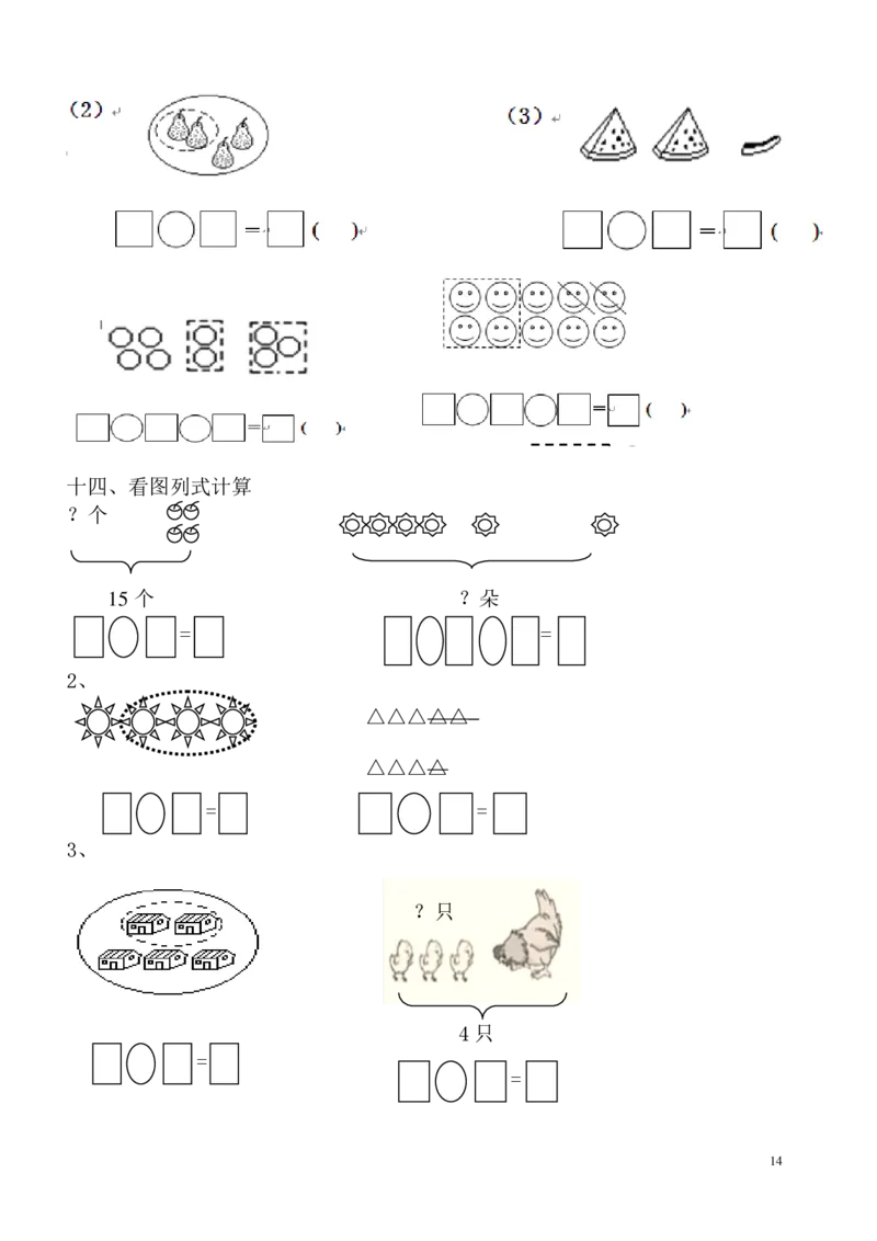 一年级数学看图列式专项练习2_j4u_一年级上下册资料_小学一年级学习资料-25年更新版_1-03、小学一年级数学上册_通用_一年上-看图列式