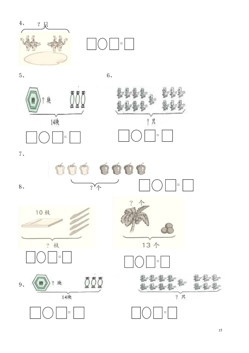 一年级数学看图列式专项练习2_j4u_一年级上下册资料_小学一年级学习资料-25年更新版_1-03、小学一年级数学上册_通用_一年上-看图列式