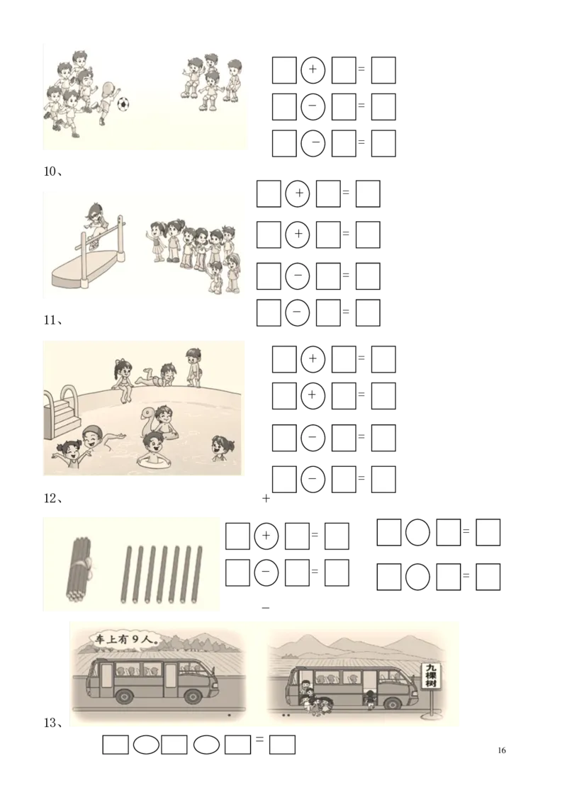 一年级数学看图列式专项练习2_j4u_一年级上下册资料_小学一年级学习资料-25年更新版_1-03、小学一年级数学上册_通用_一年上-看图列式