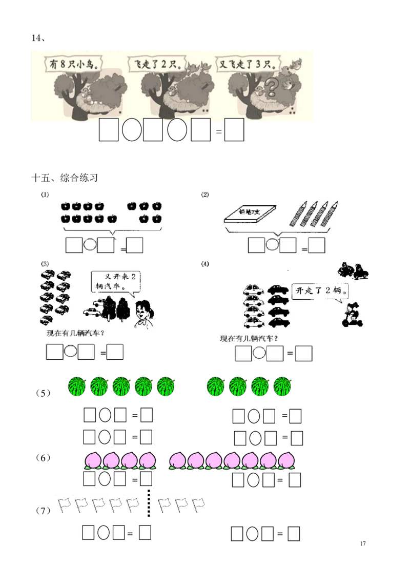 一年级数学看图列式专项练习2_j4u_一年级上下册资料_小学一年级学习资料-25年更新版_1-03、小学一年级数学上册_通用_一年上-看图列式