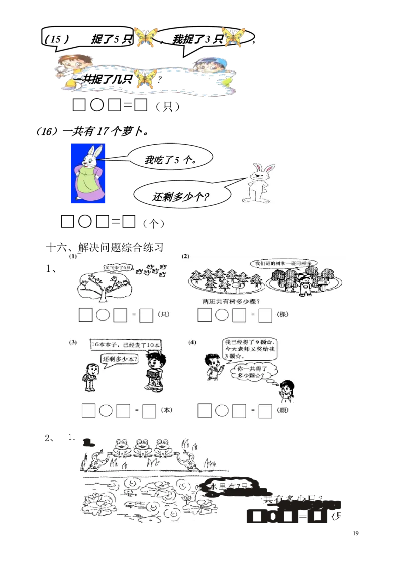 一年级数学看图列式专项练习2_j4u_一年级上下册资料_小学一年级学习资料-25年更新版_1-03、小学一年级数学上册_通用_一年上-看图列式