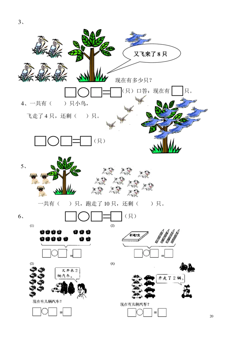 一年级数学看图列式专项练习2_j4u_一年级上下册资料_小学一年级学习资料-25年更新版_1-03、小学一年级数学上册_通用_一年上-看图列式