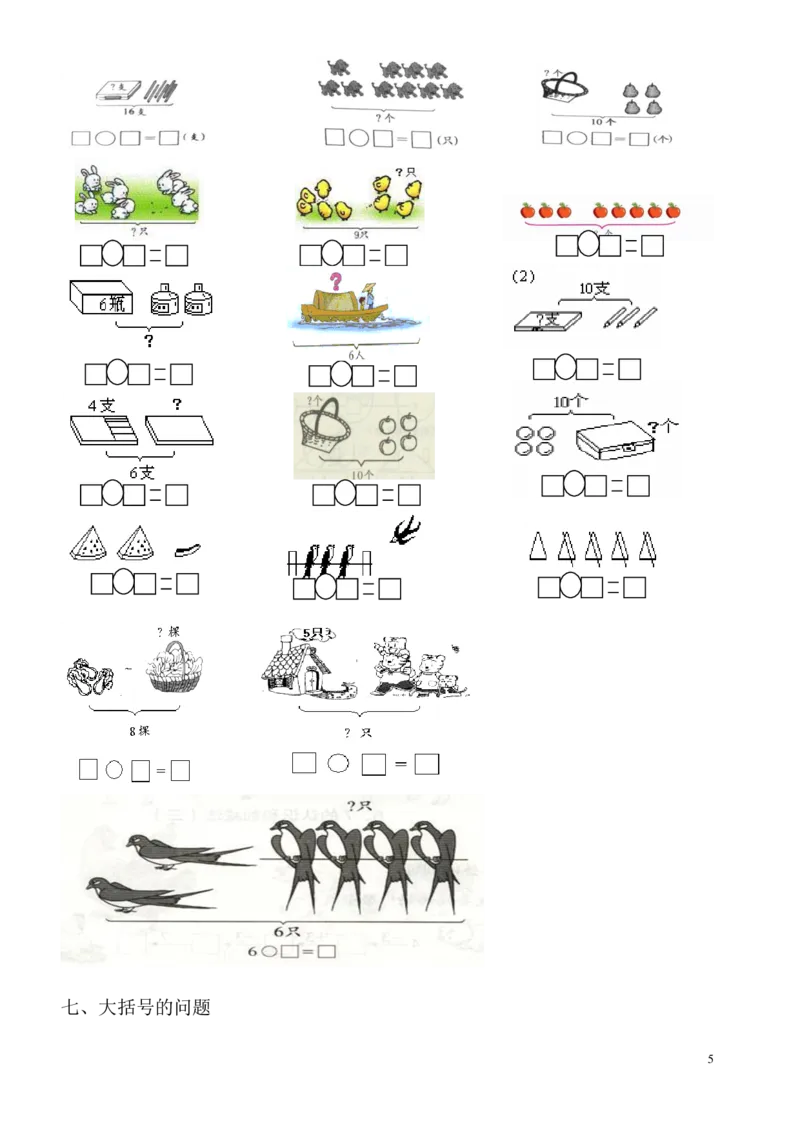 一年级数学看图列式专项练习2_j4u_一年级上下册资料_小学一年级学习资料-25年更新版_1-03、小学一年级数学上册_通用_一年上-看图列式