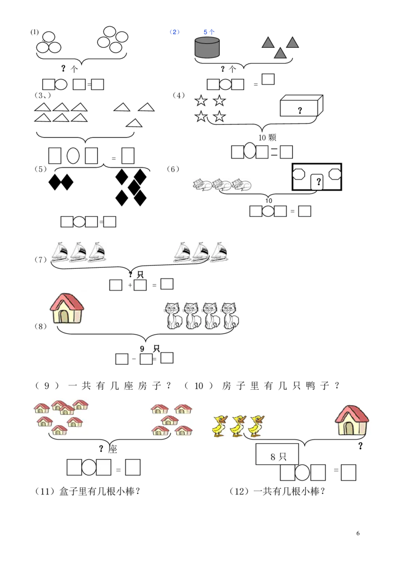 一年级数学看图列式专项练习2_j4u_一年级上下册资料_小学一年级学习资料-25年更新版_1-03、小学一年级数学上册_通用_一年上-看图列式