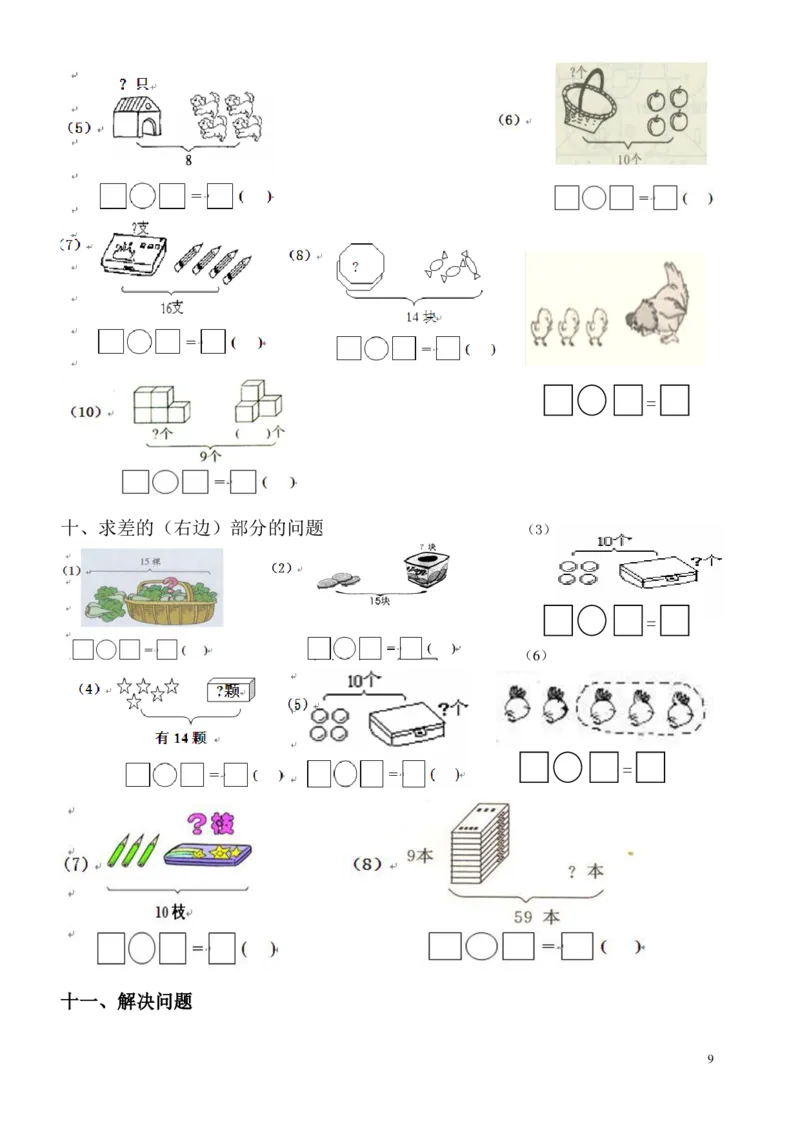 一年级数学看图列式专项练习2_j4u_一年级上下册资料_小学一年级学习资料-25年更新版_1-03、小学一年级数学上册_通用_一年上-看图列式