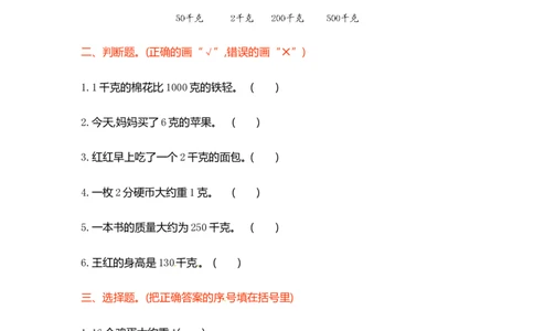 三年级上册数学单元测试卷-第二单元-苏教版_三年级上下册资料_三年级上语数英上下册学习资料_3-8-3、小学三年级数学上册_苏教版_3、单元测试卷