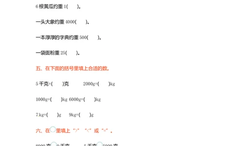 三年级上册数学单元测试卷-第二单元-苏教版_三年级上下册资料_三年级上语数英上下册学习资料_3-8-3、小学三年级数学上册_苏教版_3、单元测试卷