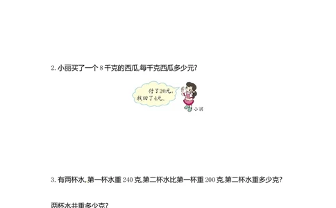 三年级上册数学单元测试卷-第二单元-苏教版_三年级上下册资料_三年级上语数英上下册学习资料_3-8-3、小学三年级数学上册_苏教版_3、单元测试卷