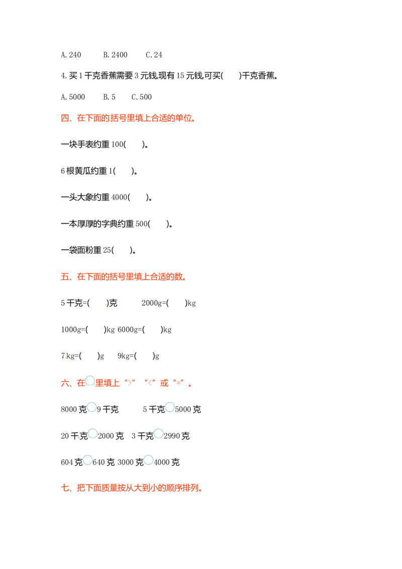 三年级上册数学单元测试卷-第二单元-苏教版_三年级上下册资料_三年级上语数英上下册学习资料_3-8-3、小学三年级数学上册_苏教版_3、单元测试卷