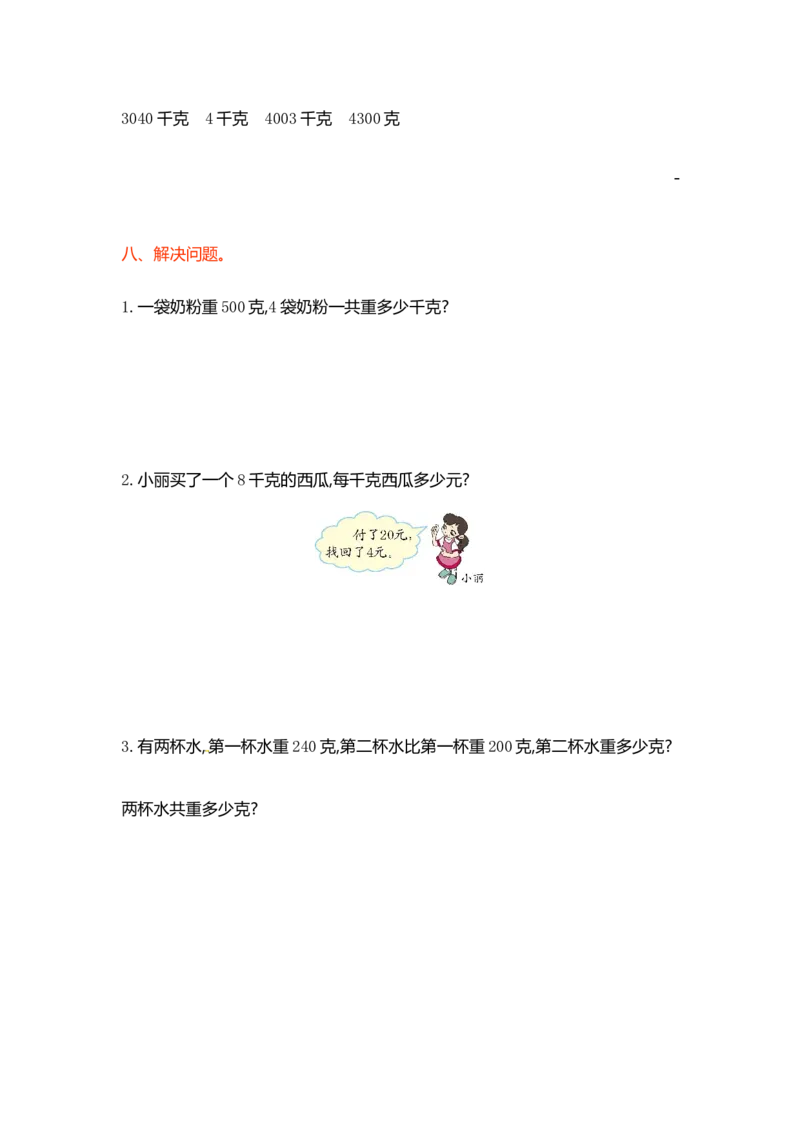 三年级上册数学单元测试卷-第二单元-苏教版_三年级上下册资料_三年级上语数英上下册学习资料_3-8-3、小学三年级数学上册_苏教版_3、单元测试卷