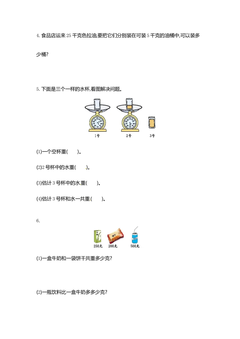 三年级上册数学单元测试卷-第二单元-苏教版_三年级上下册资料_三年级上语数英上下册学习资料_3-8-3、小学三年级数学上册_苏教版_3、单元测试卷