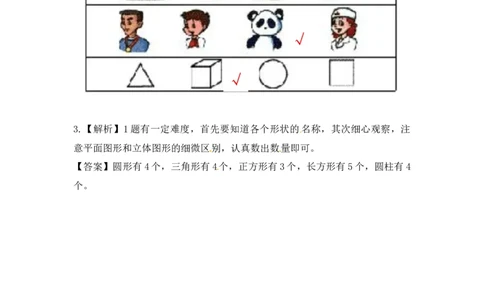 一年级数学上册一课一练-3.4分一分-苏教版_一年级上下册资料_小学一年级学习资料-25年更新版_1-03、小学一年级数学上册_苏教版_02、课时练习