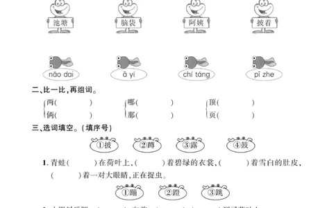 《精彩课堂》课时-语文2年级上册（RJ）_二年级上下册资料_小学二年级学习资料-25年更新版_2-01、小学二年级语文上册_2-1-2、练习题、作业、试题、试卷_电子册类