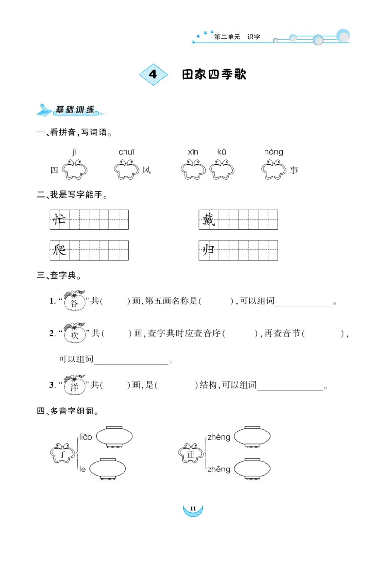《精彩课堂》课时-语文2年级上册（RJ）_二年级上下册资料_小学二年级学习资料-25年更新版_2-01、小学二年级语文上册_2-1-2、练习题、作业、试题、试卷_电子册类