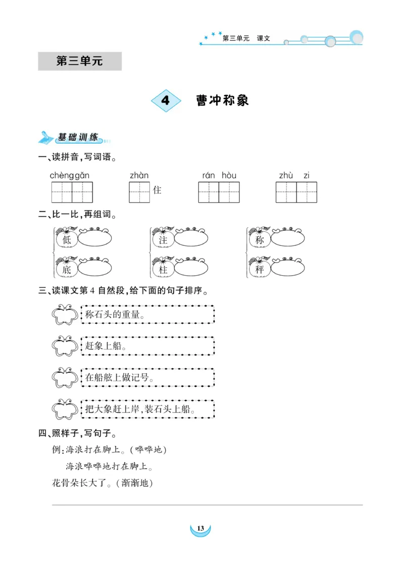 《精彩课堂》课时-语文2年级上册（RJ）_二年级上下册资料_小学二年级学习资料-25年更新版_2-01、小学二年级语文上册_2-1-2、练习题、作业、试题、试卷_电子册类
