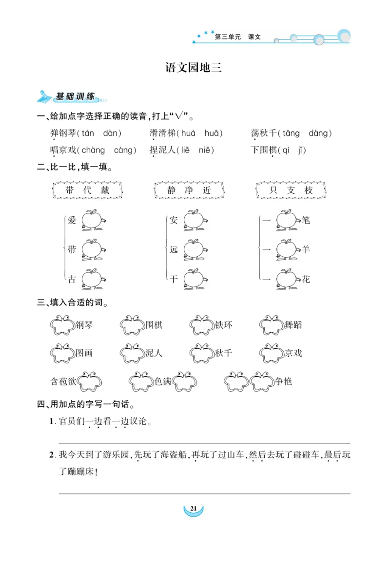 《精彩课堂》课时-语文2年级上册（RJ）_二年级上下册资料_小学二年级学习资料-25年更新版_2-01、小学二年级语文上册_2-1-2、练习题、作业、试题、试卷_电子册类