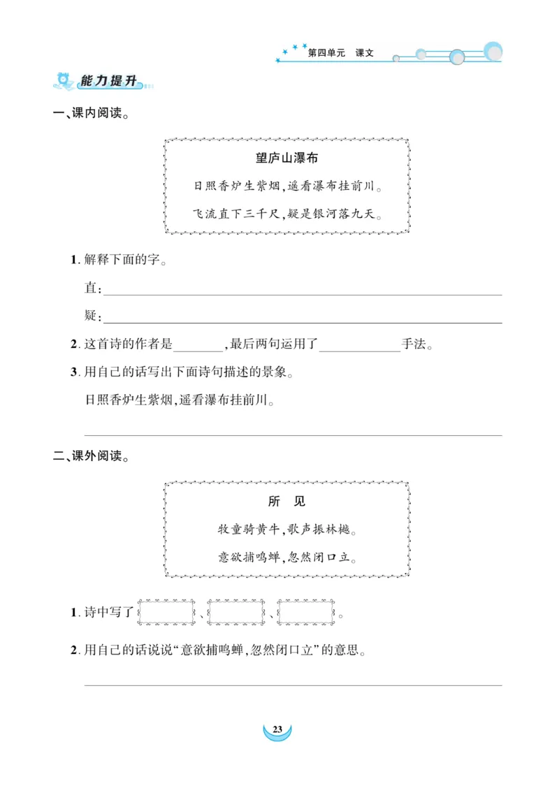 《精彩课堂》课时-语文2年级上册（RJ）_二年级上下册资料_小学二年级学习资料-25年更新版_2-01、小学二年级语文上册_2-1-2、练习题、作业、试题、试卷_电子册类