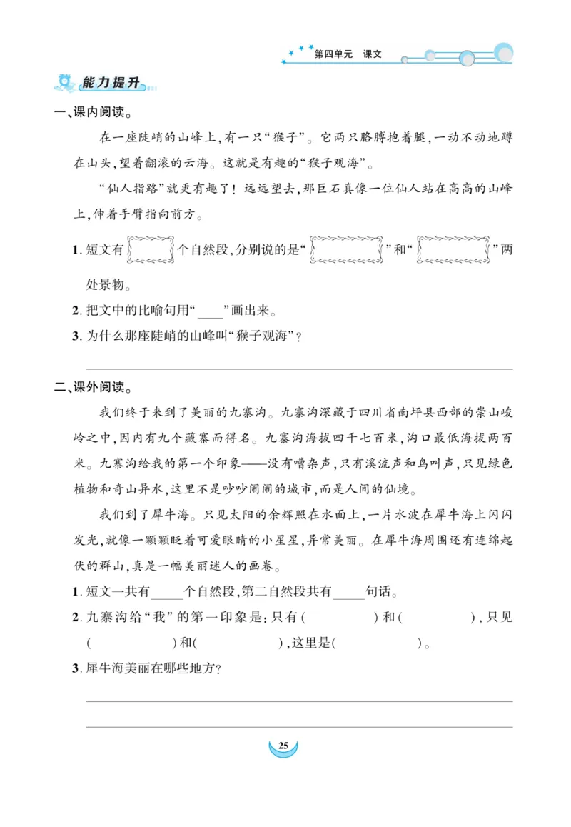 《精彩课堂》课时-语文2年级上册（RJ）_二年级上下册资料_小学二年级学习资料-25年更新版_2-01、小学二年级语文上册_2-1-2、练习题、作业、试题、试卷_电子册类