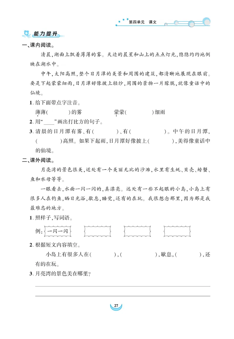 《精彩课堂》课时-语文2年级上册（RJ）_二年级上下册资料_小学二年级学习资料-25年更新版_2-01、小学二年级语文上册_2-1-2、练习题、作业、试题、试卷_电子册类