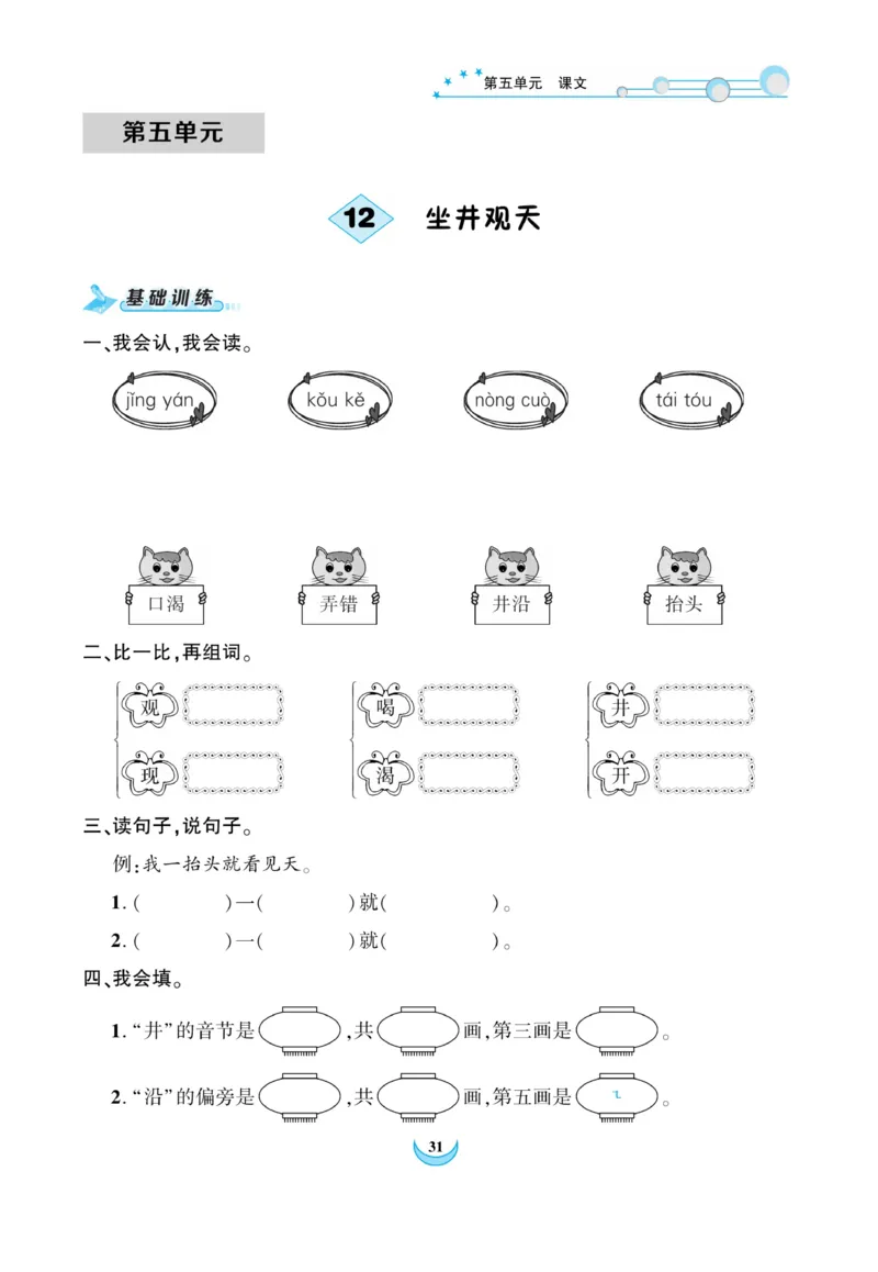 《精彩课堂》课时-语文2年级上册（RJ）_二年级上下册资料_小学二年级学习资料-25年更新版_2-01、小学二年级语文上册_2-1-2、练习题、作业、试题、试卷_电子册类
