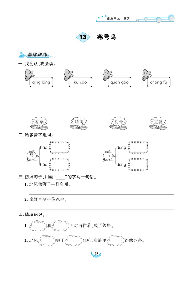 《精彩课堂》课时-语文2年级上册（RJ）_二年级上下册资料_小学二年级学习资料-25年更新版_2-01、小学二年级语文上册_2-1-2、练习题、作业、试题、试卷_电子册类