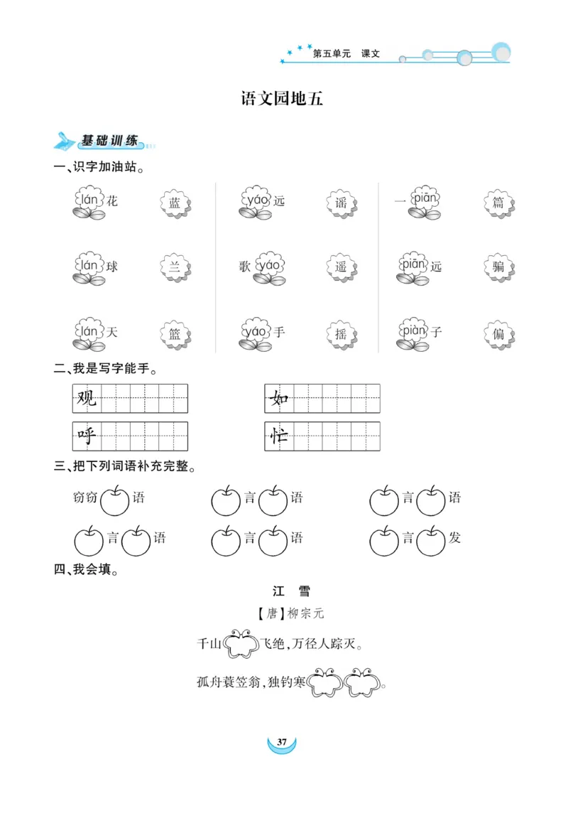 《精彩课堂》课时-语文2年级上册（RJ）_二年级上下册资料_小学二年级学习资料-25年更新版_2-01、小学二年级语文上册_2-1-2、练习题、作业、试题、试卷_电子册类