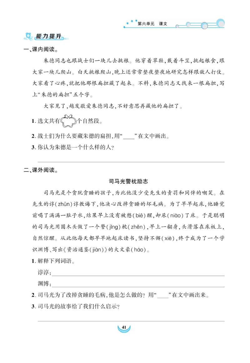 《精彩课堂》课时-语文2年级上册（RJ）_二年级上下册资料_小学二年级学习资料-25年更新版_2-01、小学二年级语文上册_2-1-2、练习题、作业、试题、试卷_电子册类