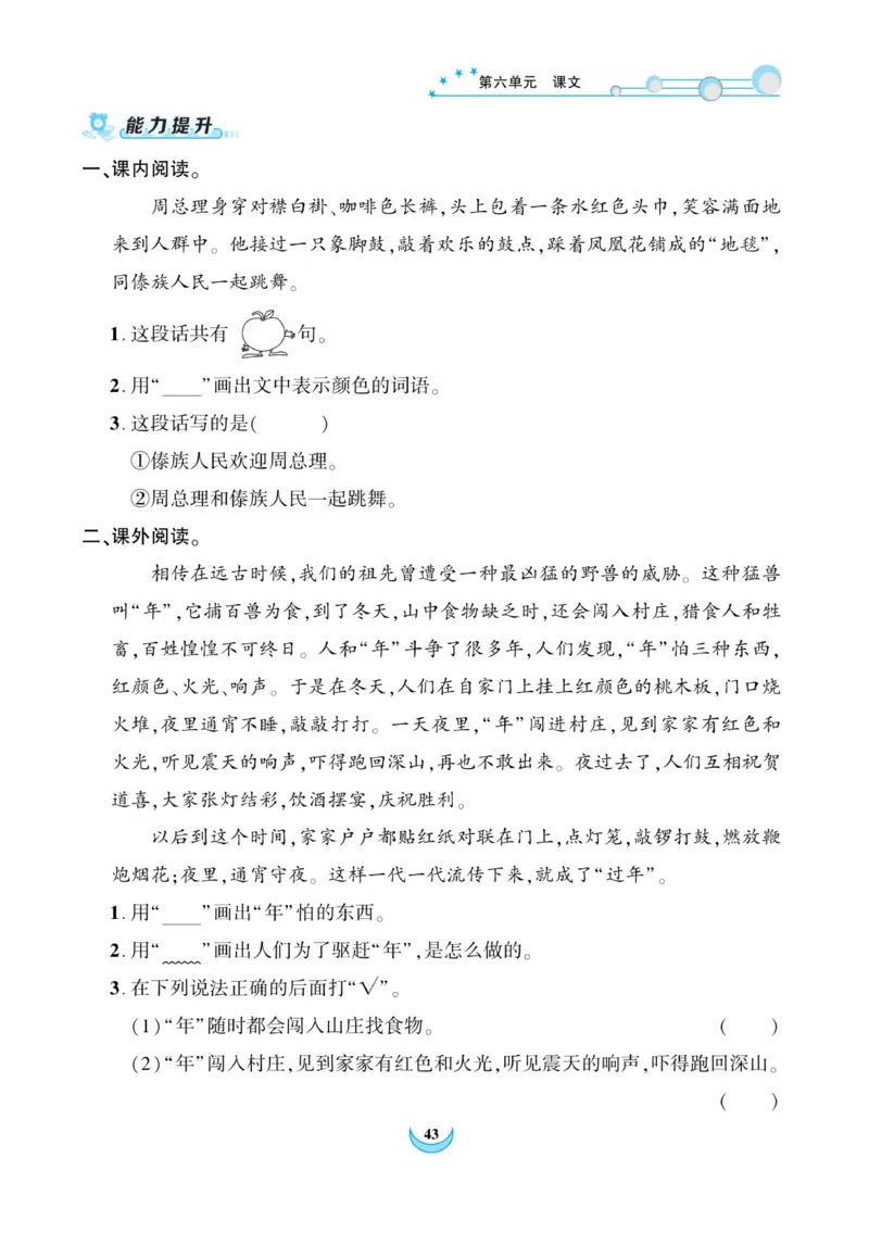 《精彩课堂》课时-语文2年级上册（RJ）_二年级上下册资料_小学二年级学习资料-25年更新版_2-01、小学二年级语文上册_2-1-2、练习题、作业、试题、试卷_电子册类