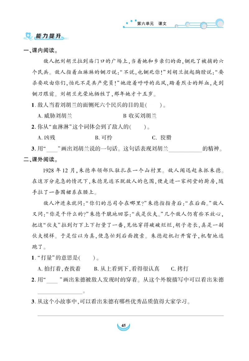 《精彩课堂》课时-语文2年级上册（RJ）_二年级上下册资料_小学二年级学习资料-25年更新版_2-01、小学二年级语文上册_2-1-2、练习题、作业、试题、试卷_电子册类